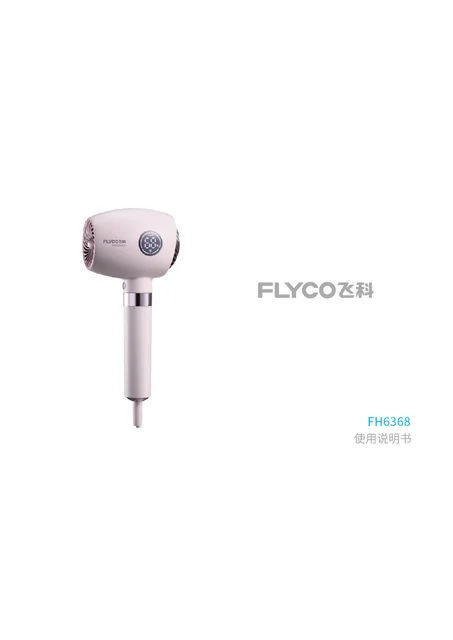 flyco 飞科 FH6368